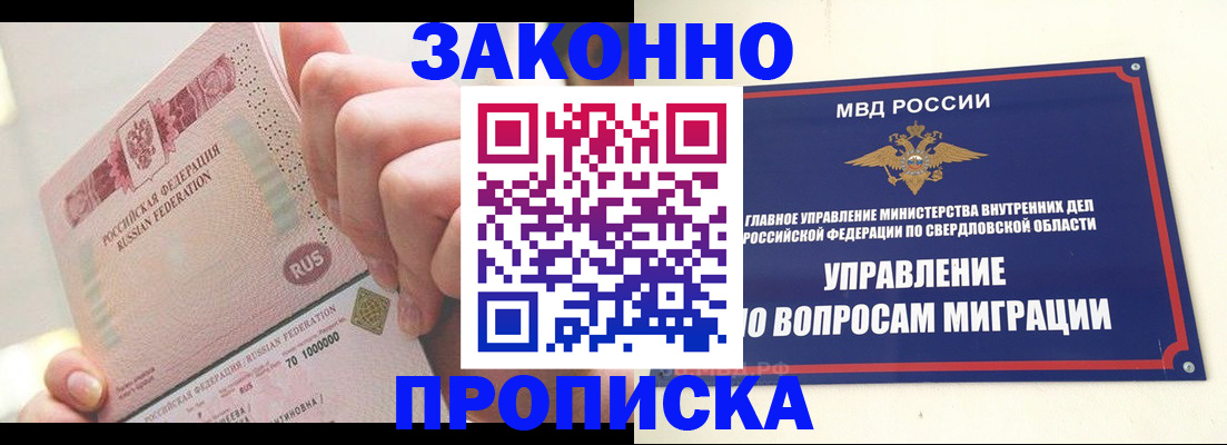 прописка от собственника в Ишимбае