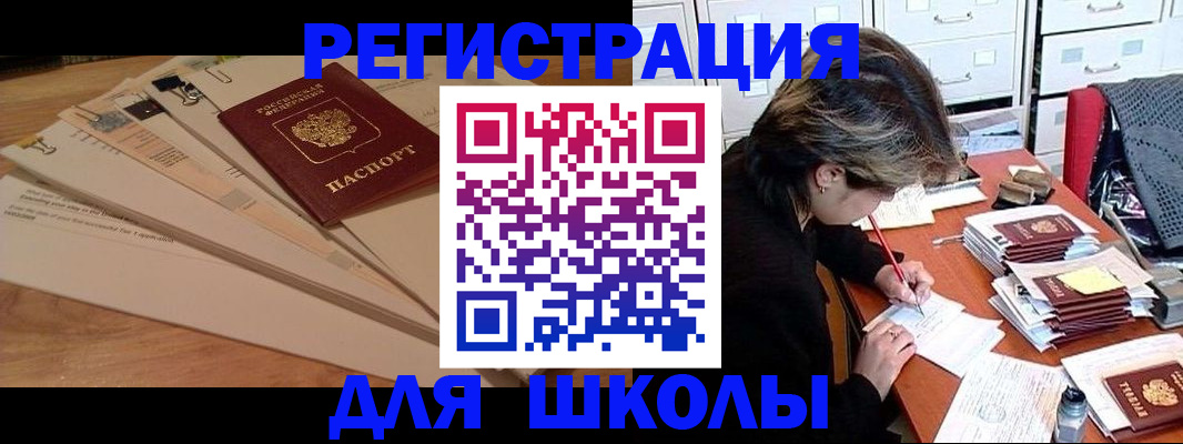 прописка 2025 в Ишимбае