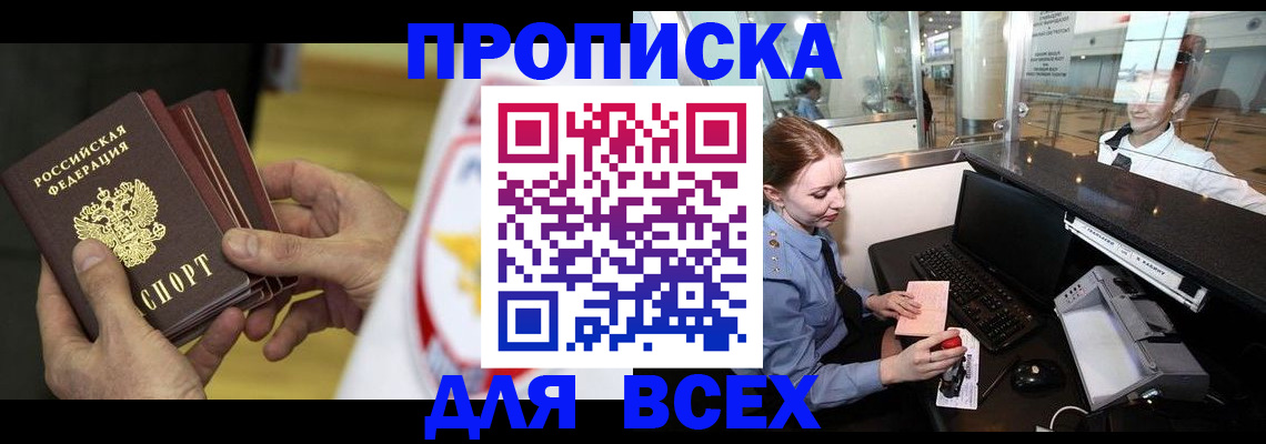 временная регистрация для школы в Ишимбае