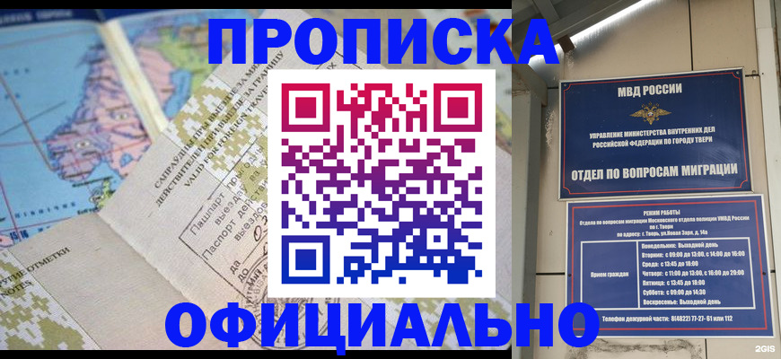 прописка ребенка в Ишимбае