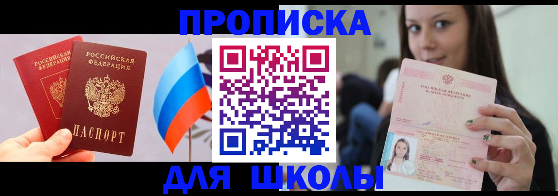 прописка гарантия в Ишимбае